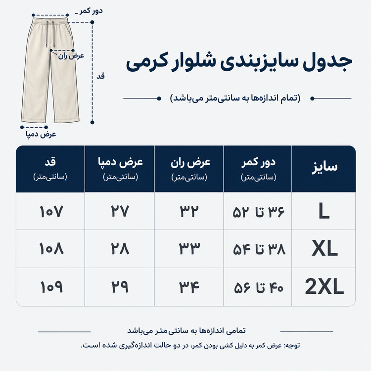 شلوار اسلش بگ استوپر دار رنگ کرمی کد 25